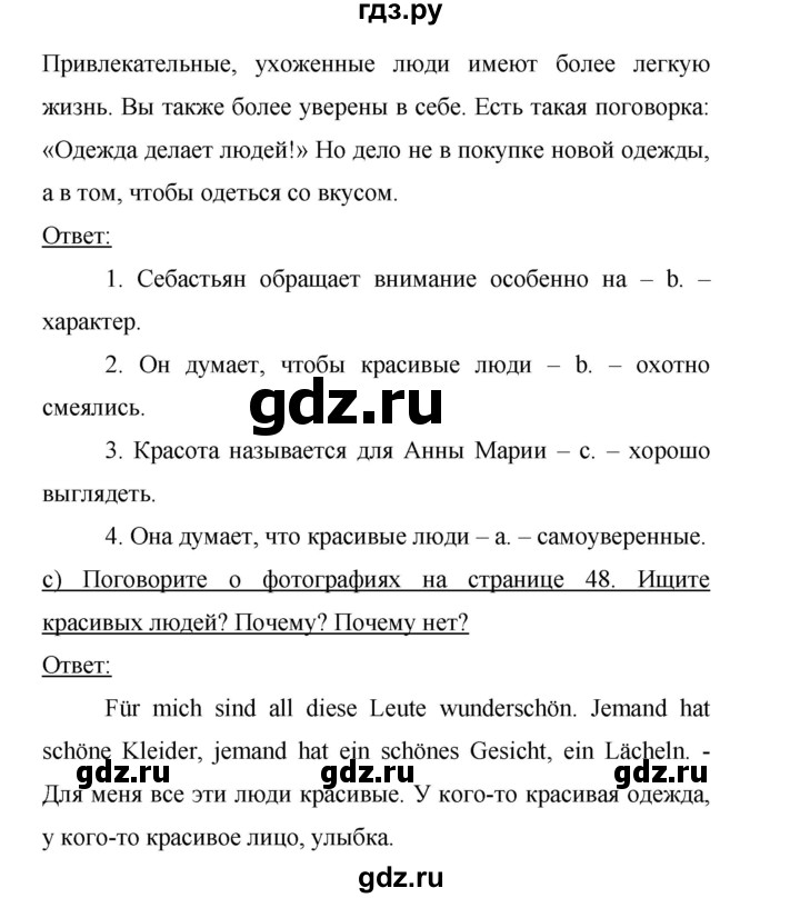 ГДЗ по немецкому языку 9 класс Аверин Horizonte  страница - 48, Решебник 2016