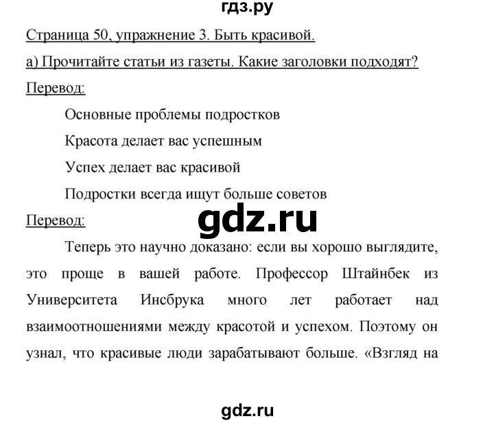 ГДЗ по немецкому языку 9 класс Аверин Horizonte  страница - 50, Решебник 2016