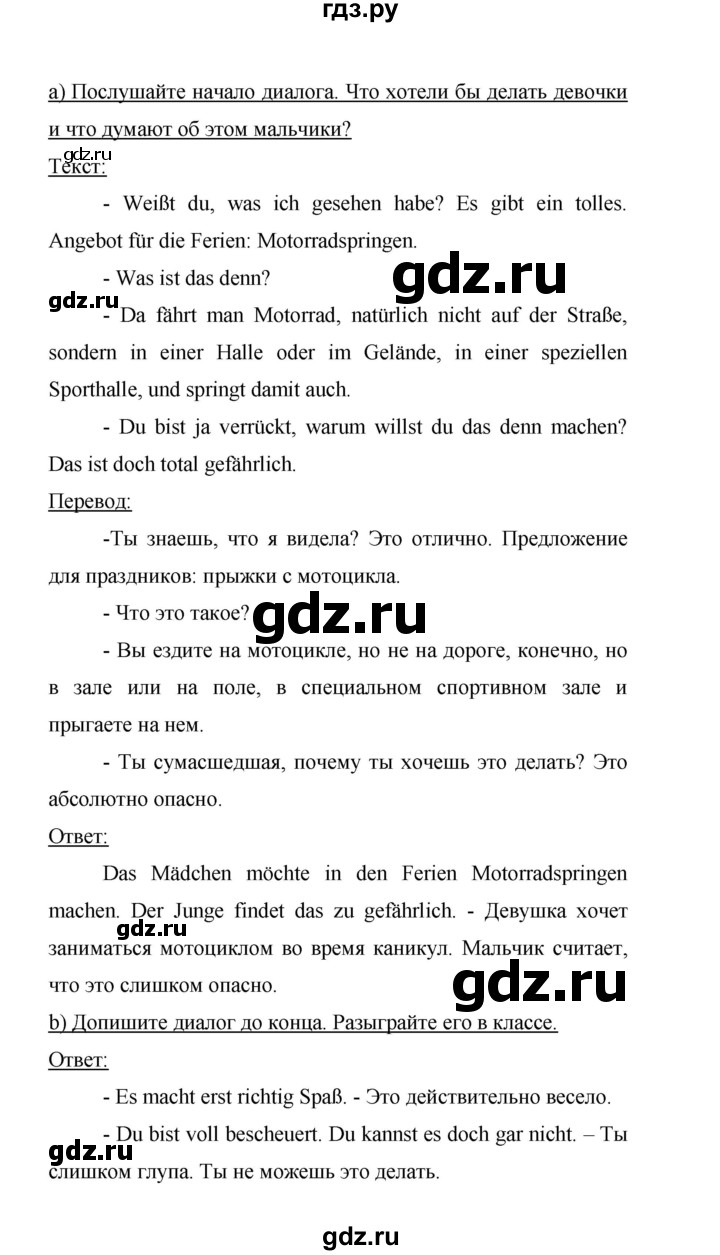 ГДЗ по немецкому языку 9 класс Аверин Horizonte  страница - 55, Решебник 2016