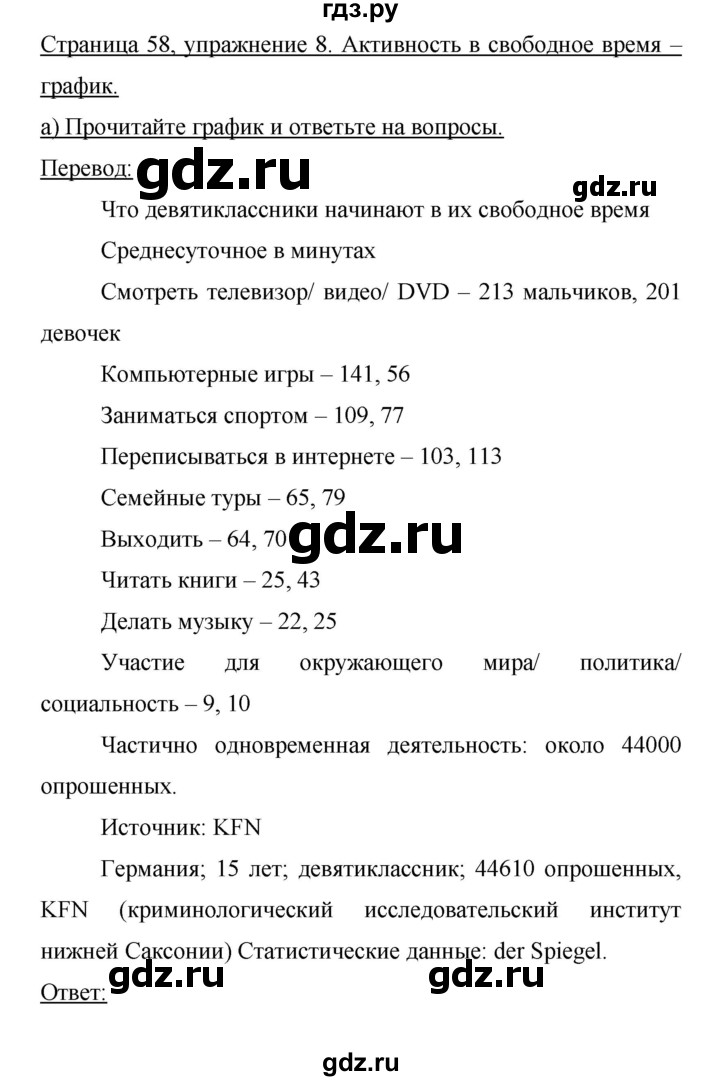 ГДЗ по немецкому языку 9 класс Аверин Horizonte  страница - 58, Решебник 2016