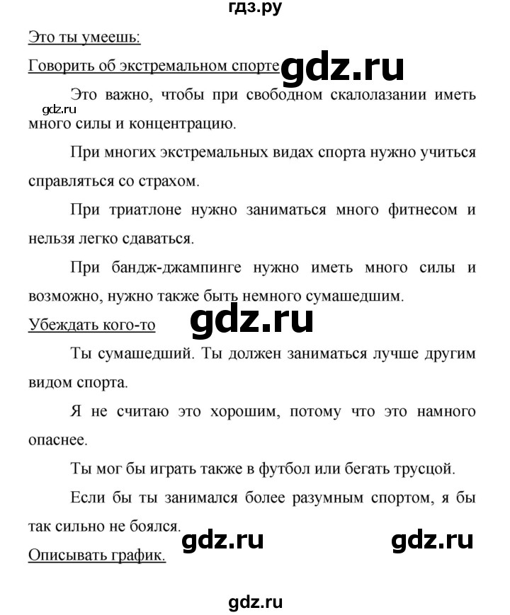 ГДЗ по немецкому языку 9 класс Аверин Horizonte  страница - 59, Решебник 2016