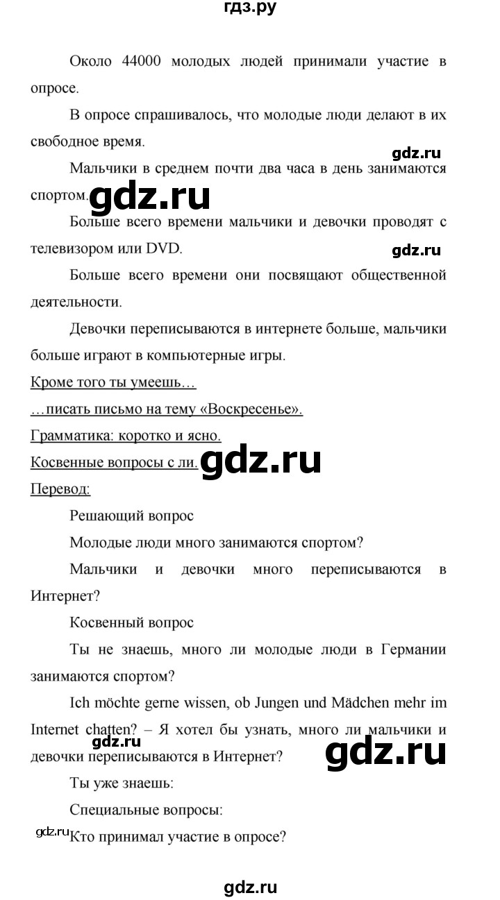 ГДЗ по немецкому языку 9 класс Аверин Horizonte  страница - 59, Решебник 2016
