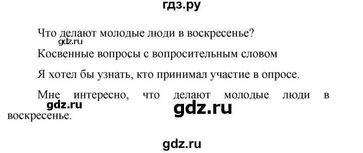 ГДЗ по немецкому языку 9 класс Аверин Horizonte  страница - 59, Решебник 2016