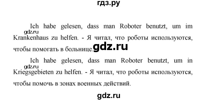 ГДЗ по немецкому языку 9 класс Аверин Horizonte  страница - 60, Решебник 2016