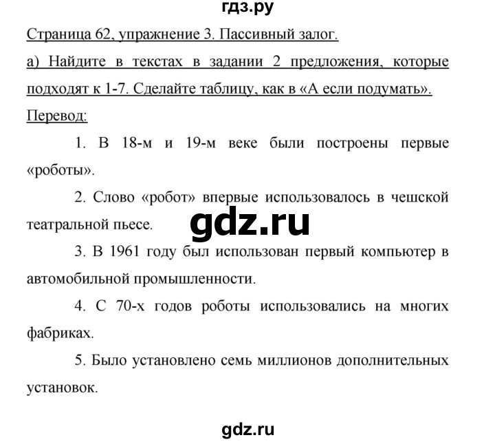ГДЗ по немецкому языку 9 класс Аверин Horizonte  страница - 62, Решебник 2016