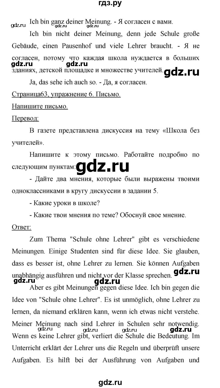 ГДЗ по немецкому языку 9 класс Аверин Horizonte  страница - 63, Решебник 2016