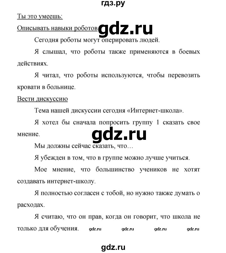 ГДЗ по немецкому языку 9 класс Аверин Horizonte  страница - 65, Решебник 2016