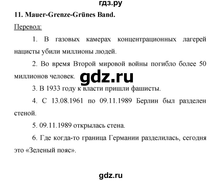 ГДЗ по немецкому языку 9 класс Аверин Horizonte  страница - 66, Решебник 2016