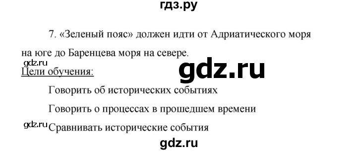 ГДЗ по немецкому языку 9 класс Аверин Horizonte  страница - 66, Решебник 2016