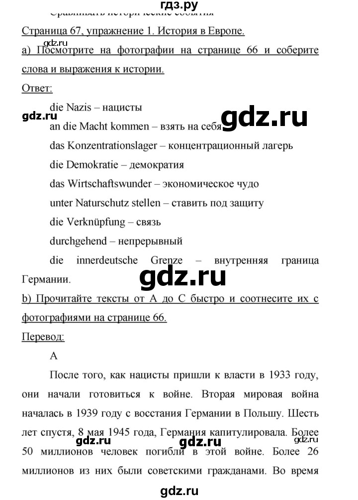 ГДЗ по немецкому языку 9 класс Аверин Horizonte  страница - 67, Решебник 2016