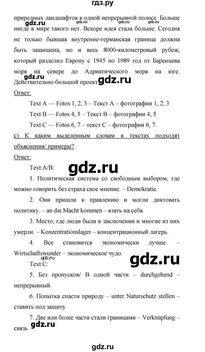 ГДЗ по немецкому языку 9 класс Аверин Horizonte  страница - 67, Решебник 2016