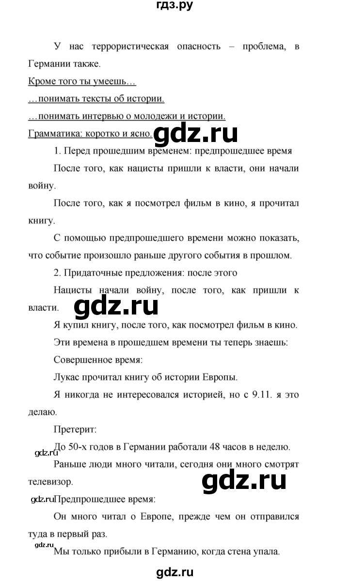 ГДЗ по немецкому языку 9 класс Аверин Horizonte  страница - 71, Решебник 2016