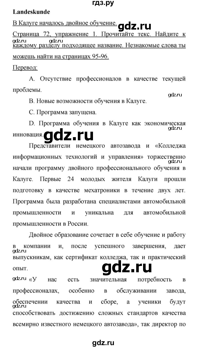 ГДЗ по немецкому языку 9 класс Аверин Horizonte  страница - 72, Решебник 2016