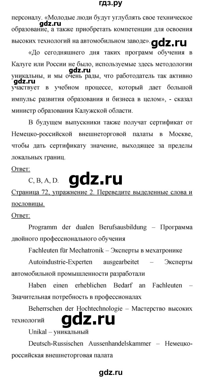 ГДЗ по немецкому языку 9 класс Аверин Horizonte  страница - 72, Решебник 2016