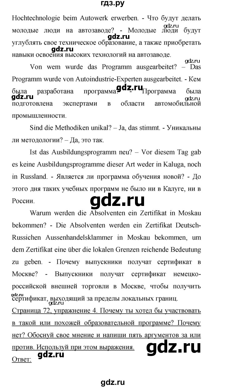 ГДЗ по немецкому языку 9 класс Аверин Horizonte  страница - 72, Решебник 2016