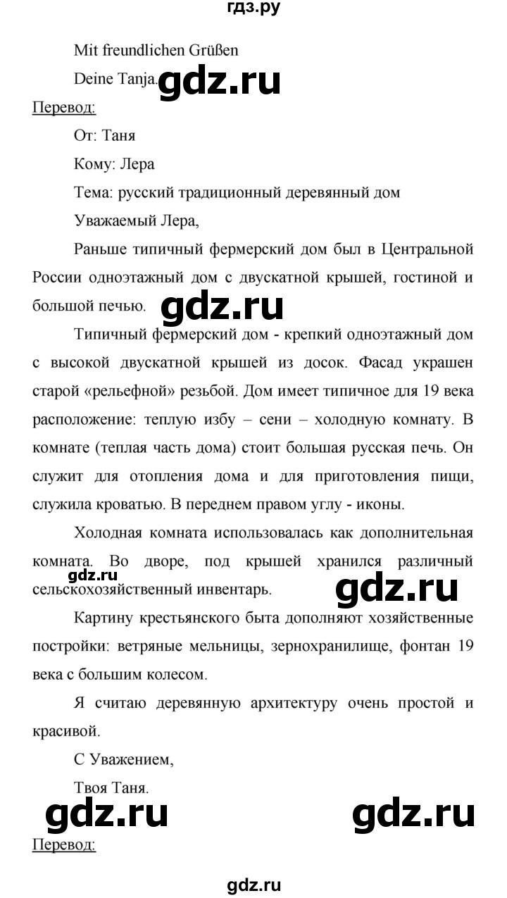 ГДЗ по немецкому языку 9 класс Аверин Horizonte  страница - 74, Решебник 2016