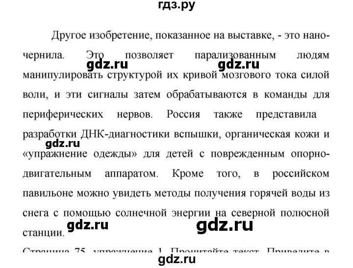 ГДЗ по немецкому языку 9 класс Аверин Horizonte  страница - 74, Решебник 2016