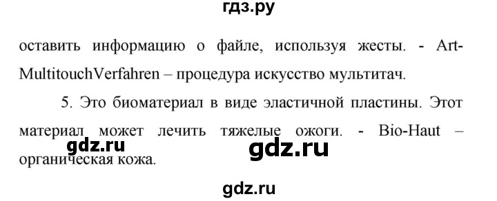ГДЗ по немецкому языку 9 класс Аверин Horizonte  страница - 75, Решебник 2016