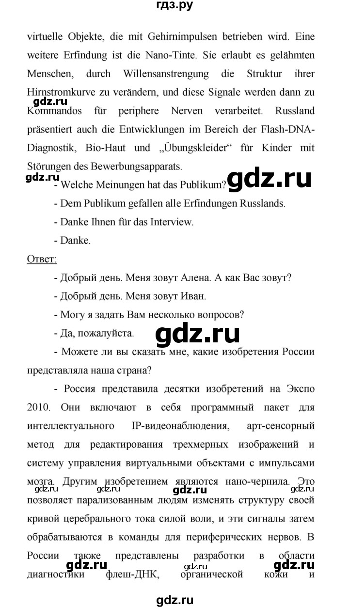 ГДЗ по немецкому языку 9 класс Аверин Horizonte  страница - 76, Решебник 2016
