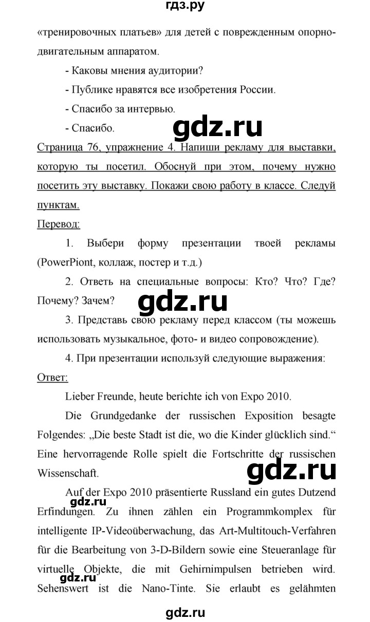 ГДЗ по немецкому языку 9 класс Аверин Horizonte  страница - 76, Решебник 2016