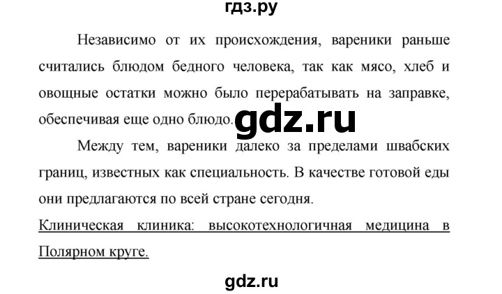 ГДЗ по немецкому языку 9 класс Аверин Horizonte  страница - 77, Решебник 2016
