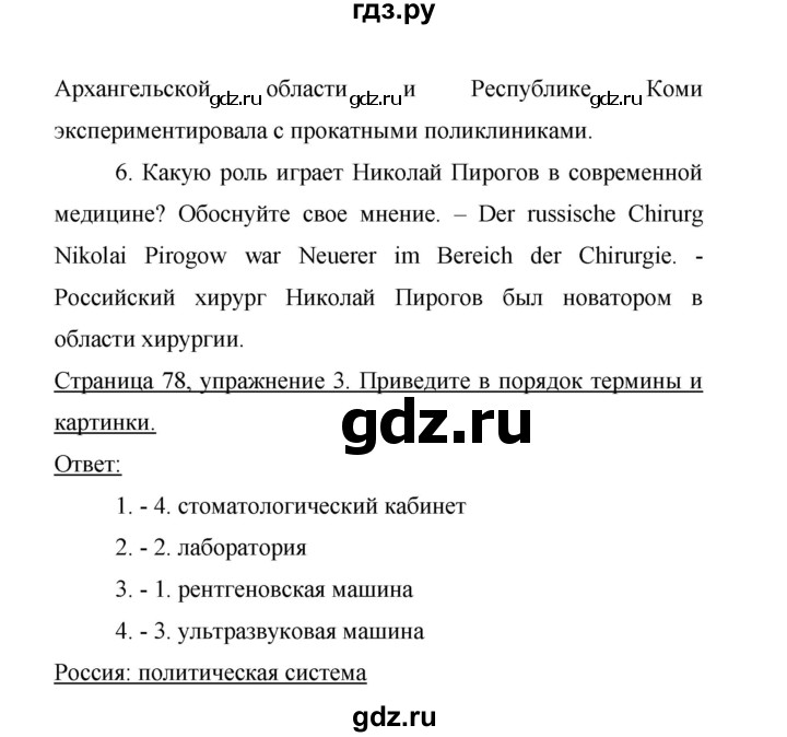 ГДЗ по немецкому языку 9 класс Аверин Horizonte  страница - 78, Решебник 2016