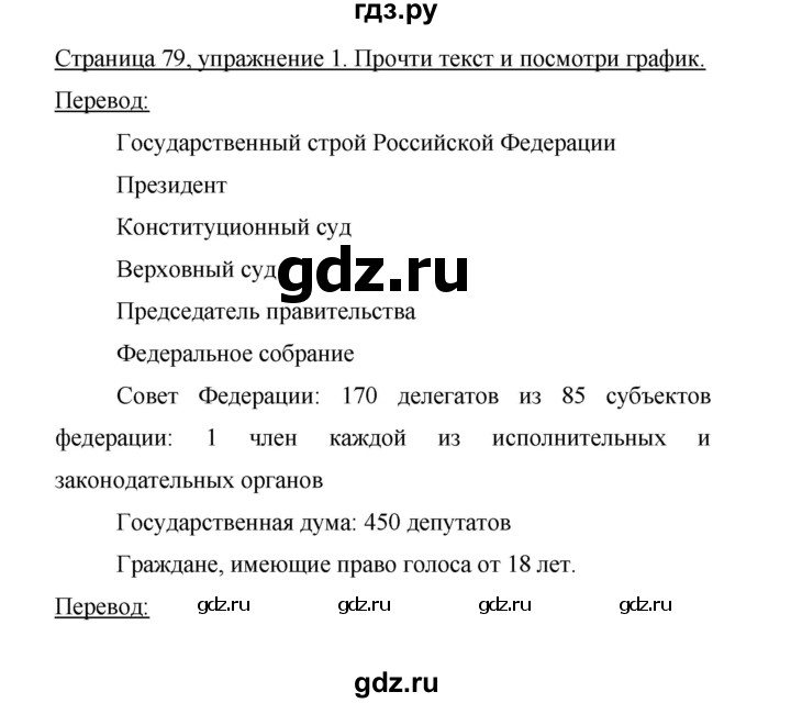ГДЗ по немецкому языку 9 класс Аверин Horizonte  страница - 79, Решебник 2016