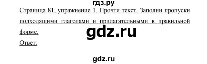 ГДЗ по немецкому языку 9 класс Аверин Horizonte  страница - 81, Решебник 2016
