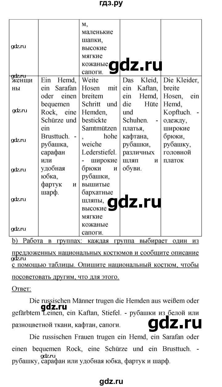ГДЗ по немецкому языку 9 класс Аверин Horizonte  страница - 83, Решебник 2016