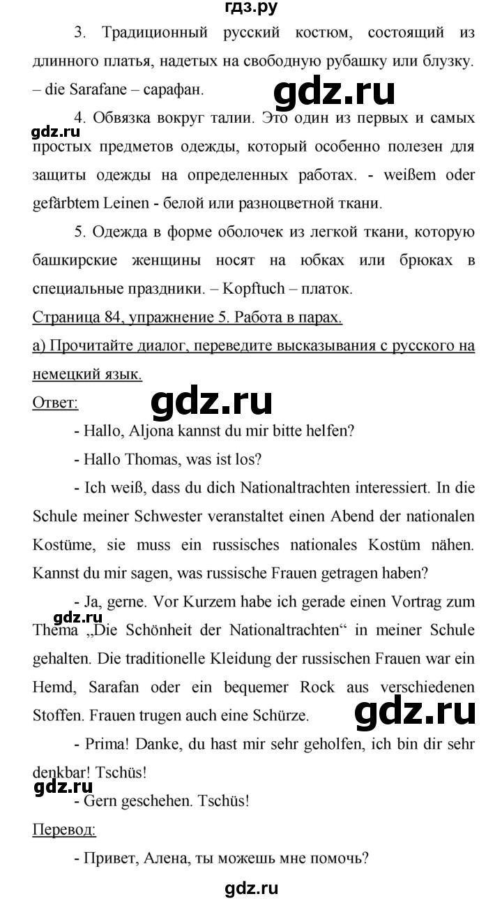 ГДЗ по немецкому языку 9 класс Аверин Horizonte  страница - 84, Решебник 2016