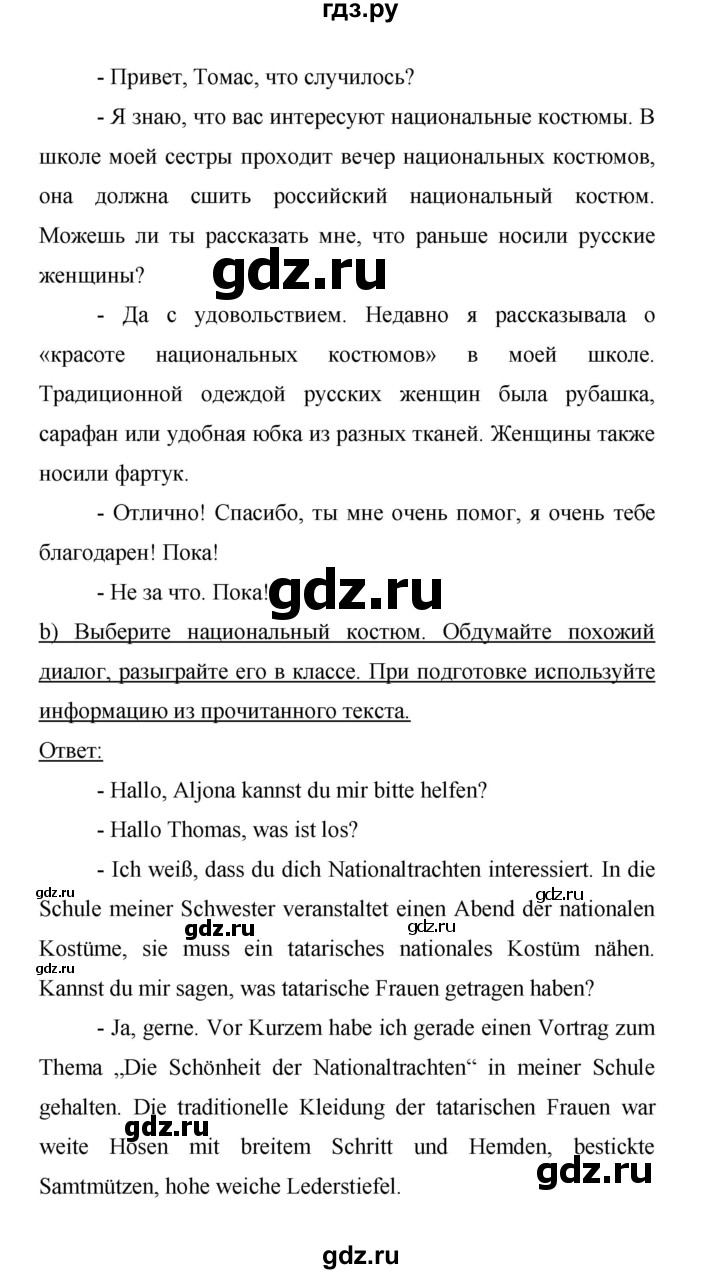 ГДЗ по немецкому языку 9 класс Аверин Horizonte  страница - 84, Решебник 2016