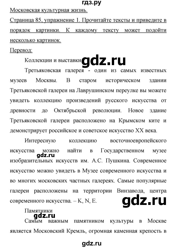 ГДЗ по немецкому языку 9 класс Аверин Horizonte  страница - 85, Решебник 2016