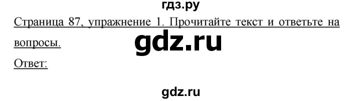 ГДЗ по немецкому языку 9 класс Аверин Horizonte  страница - 87, Решебник 2016