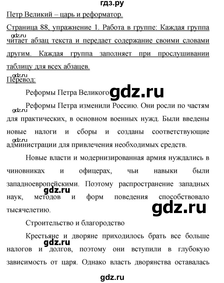 ГДЗ по немецкому языку 9 класс Аверин Horizonte  страница - 88, Решебник 2016