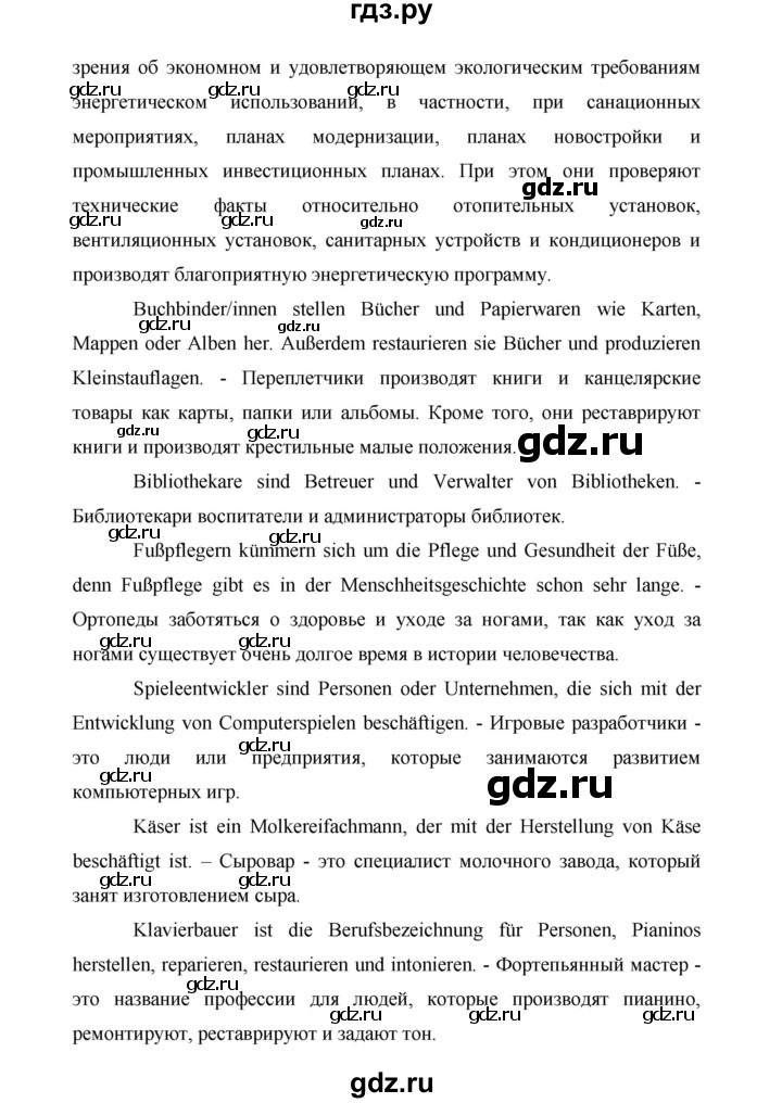 ГДЗ по немецкому языку 9 класс Аверин Horizonte  страница - 9, Решебник 2016