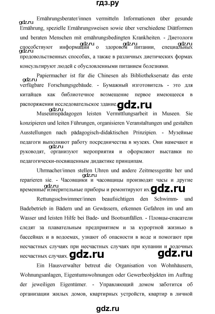ГДЗ по немецкому языку 9 класс Аверин Horizonte  страница - 9, Решебник 2016