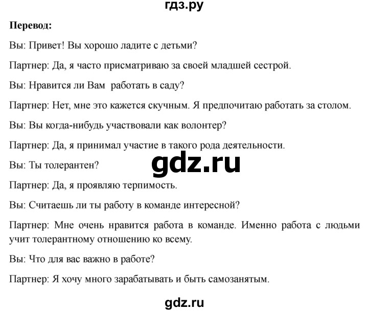 ГДЗ по немецкому языку 9 класс Аверин Horizonte  страница - 10, Решебник 2023