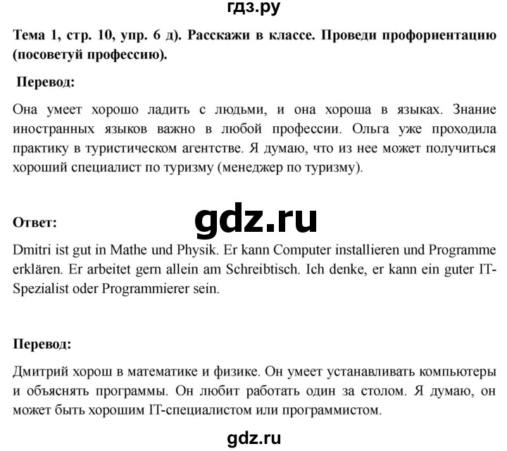 ГДЗ по немецкому языку 9 класс Аверин Horizonte  страница - 10, Решебник 2023