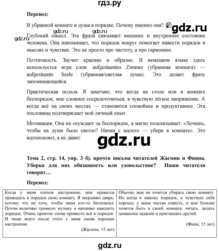 ГДЗ по немецкому языку 9 класс Аверин Horizonte  страница - 14, Решебник 2023