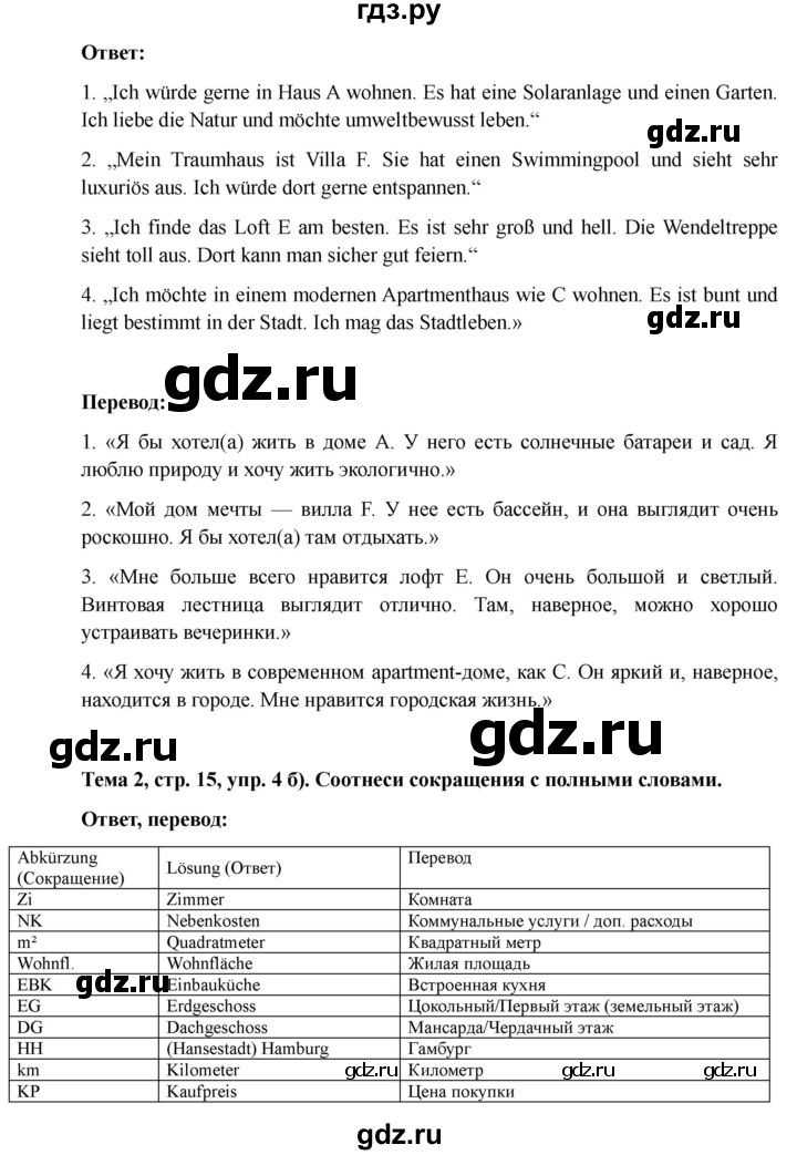 ГДЗ по немецкому языку 9 класс Аверин Horizonte  страница - 15, Решебник 2023