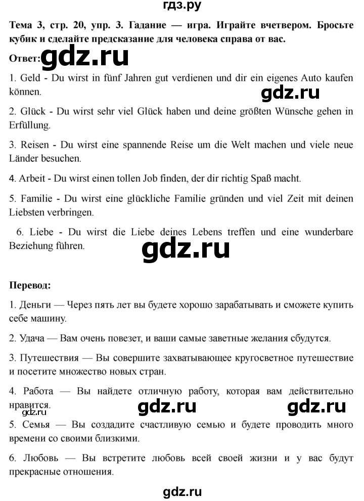 ГДЗ по немецкому языку 9 класс Аверин Horizonte  страница - 20, Решебник 2023