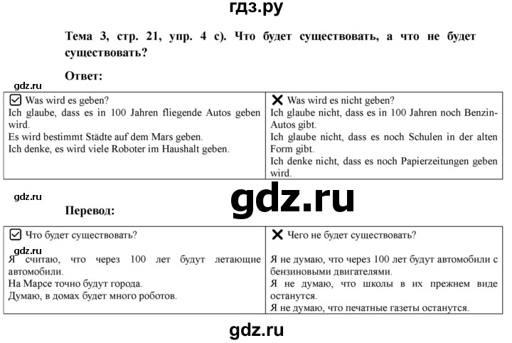 ГДЗ по немецкому языку 9 класс Аверин Horizonte  страница - 21, Решебник 2023