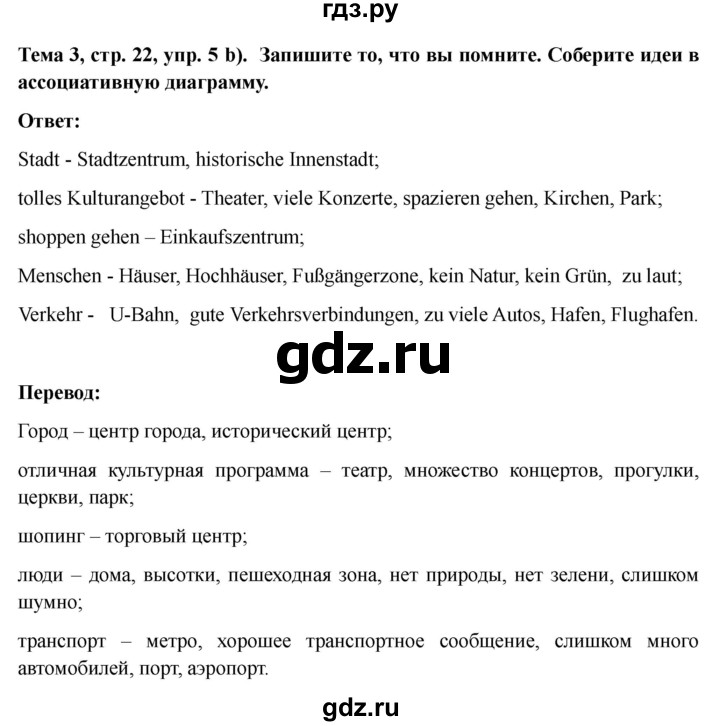 ГДЗ по немецкому языку 9 класс Аверин Horizonte  страница - 22, Решебник 2023