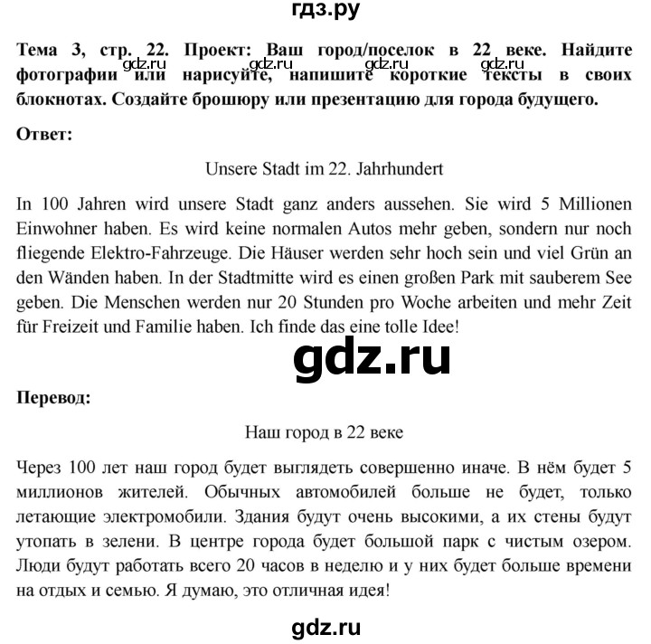 ГДЗ по немецкому языку 9 класс Аверин Horizonte  страница - 22, Решебник 2023