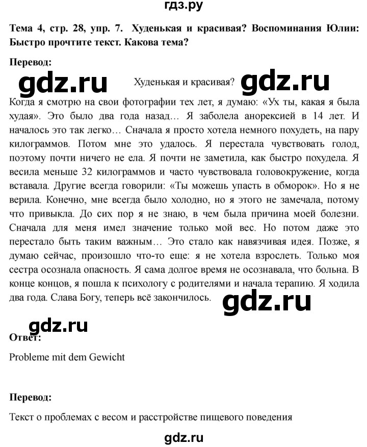 ГДЗ по немецкому языку 9 класс Аверин Horizonte  страница - 28, Решебник 2023