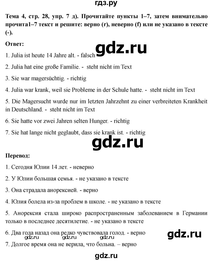 ГДЗ по немецкому языку 9 класс Аверин Horizonte  страница - 28, Решебник 2023