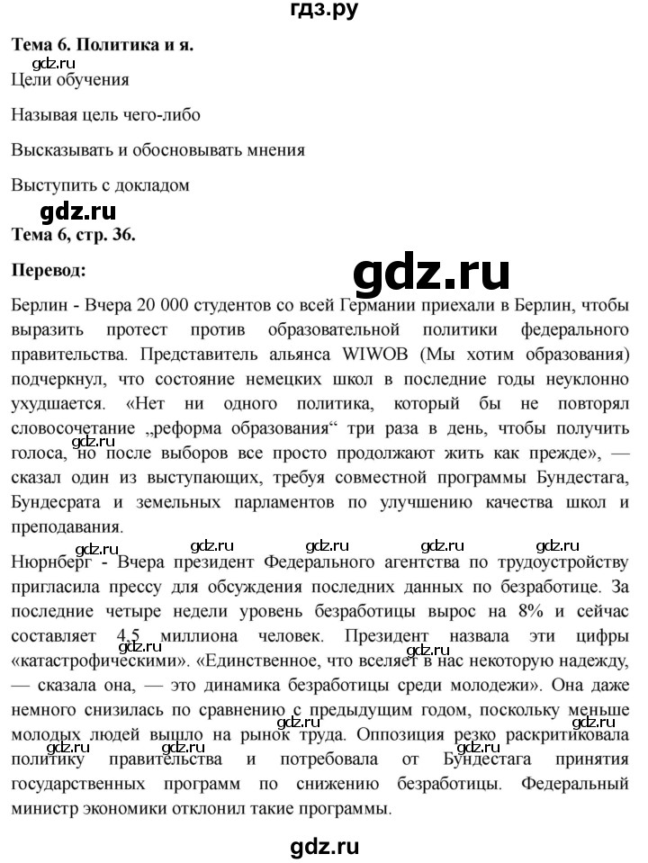 ГДЗ по немецкому языку 9 класс Аверин Horizonte  страница - 36, Решебник 2023