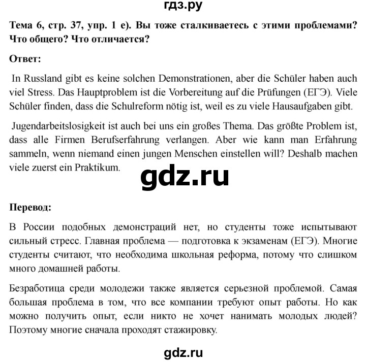 ГДЗ по немецкому языку 9 класс Аверин Horizonte  страница - 37, Решебник 2023