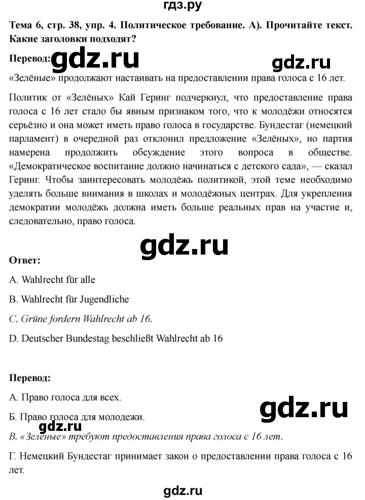 ГДЗ по немецкому языку 9 класс Аверин Horizonte  страница - 38, Решебник 2023