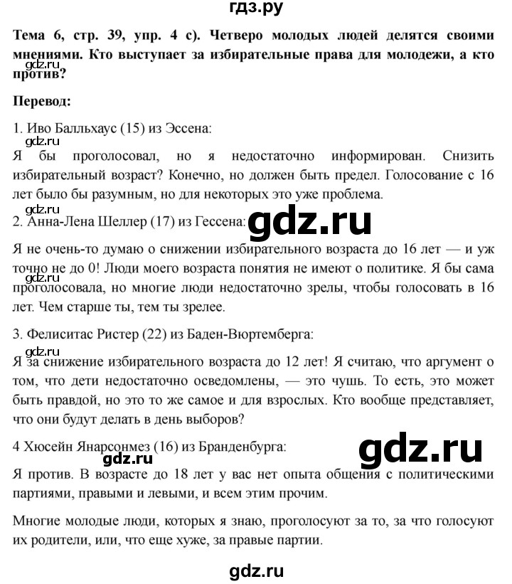 ГДЗ по немецкому языку 9 класс Аверин Horizonte  страница - 39, Решебник 2023